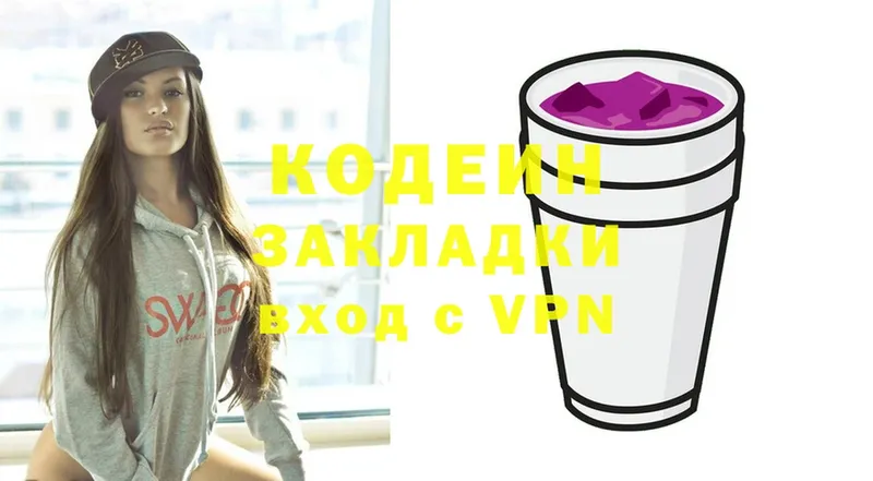 Codein Purple Drank  Вяземский 